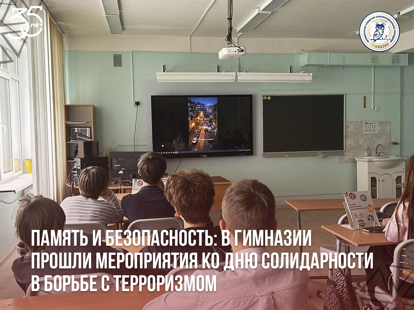3 сентября, в День солидарности в борьбе с терроризмом, учитель ОБЗР и педагог‑организа...