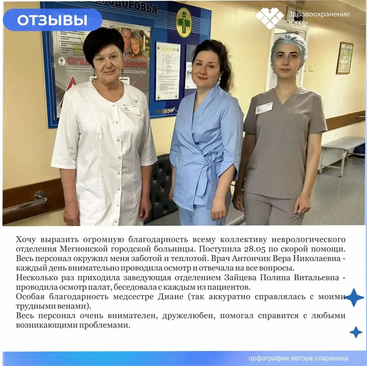 Пациент нашей больницы поделился искренней благодарностью в адрес неврологического отде...