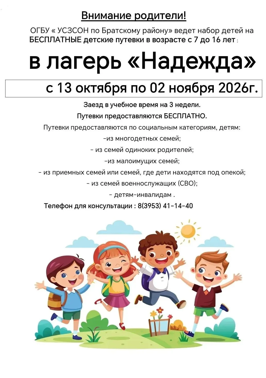 Внимание родители!