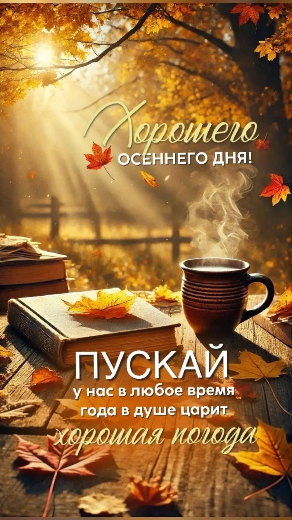Желаю хорошего дня! 🌸
