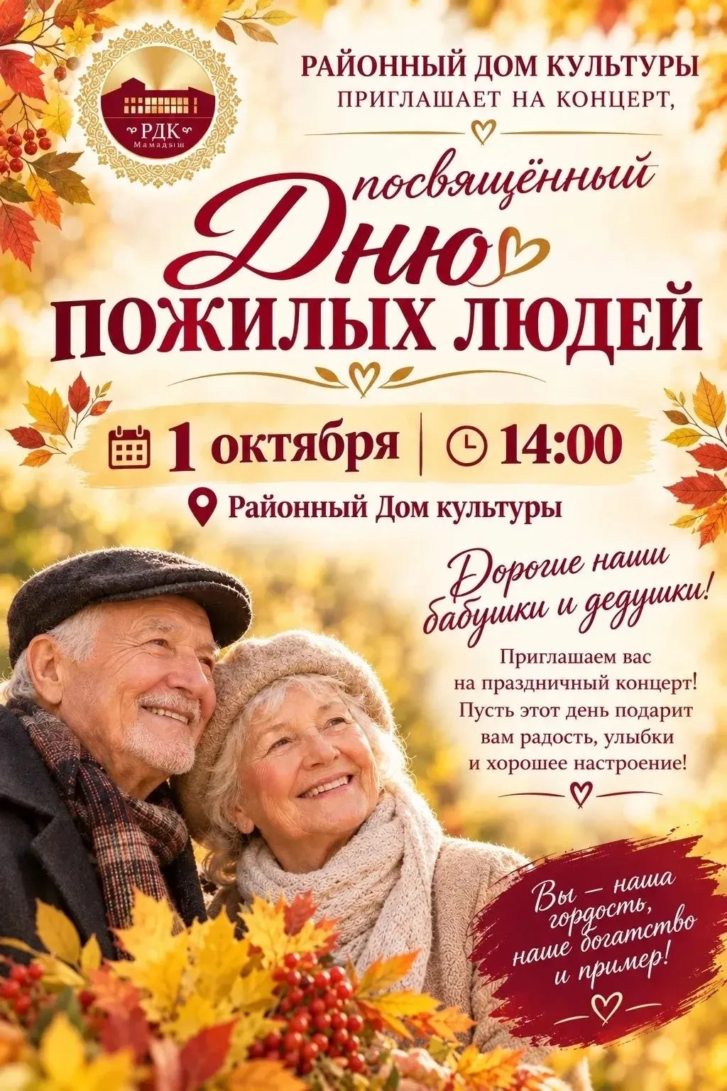 Дорогие друзья! Приглашаем на праздничный концерт!