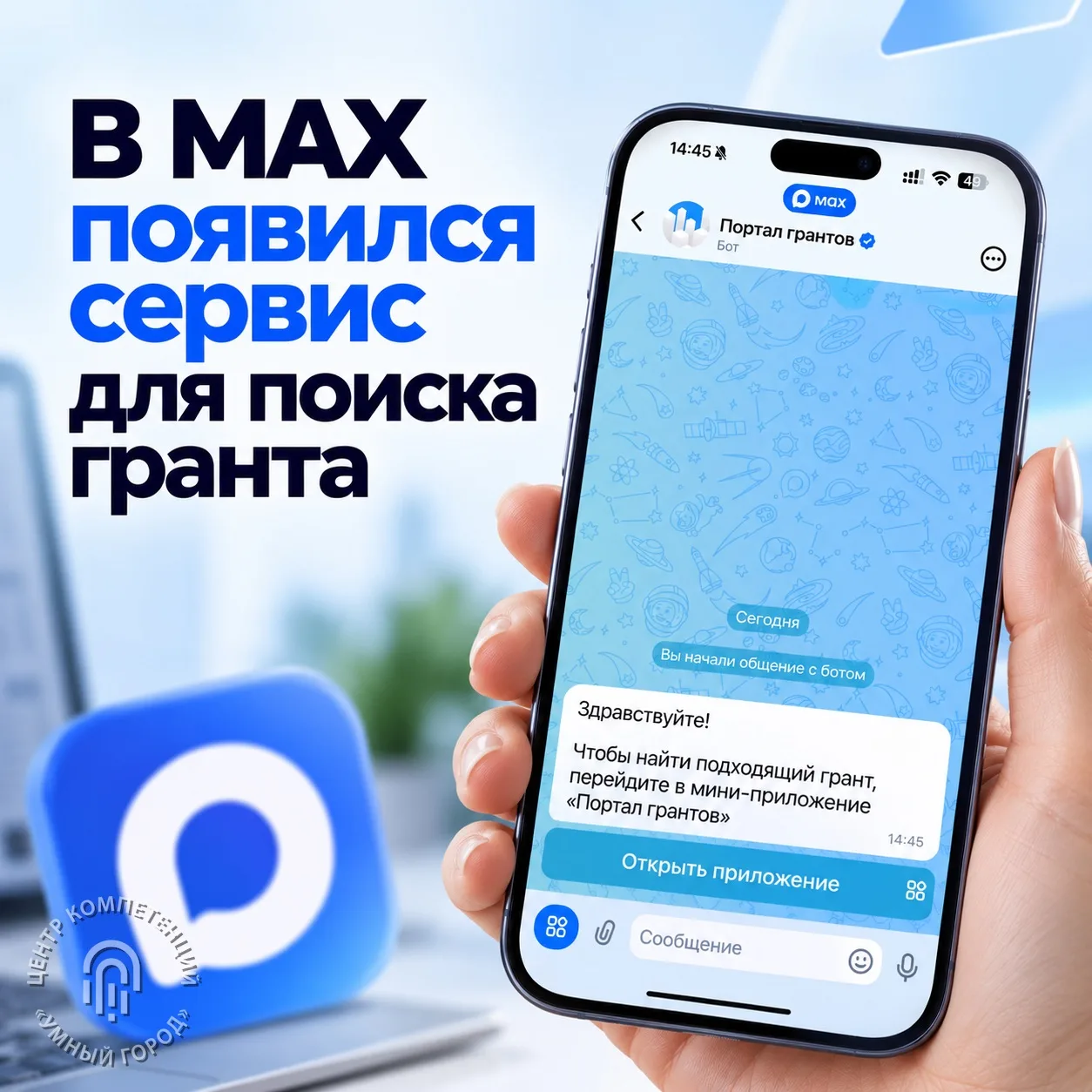 В MAX появился сервис для поиска грантов