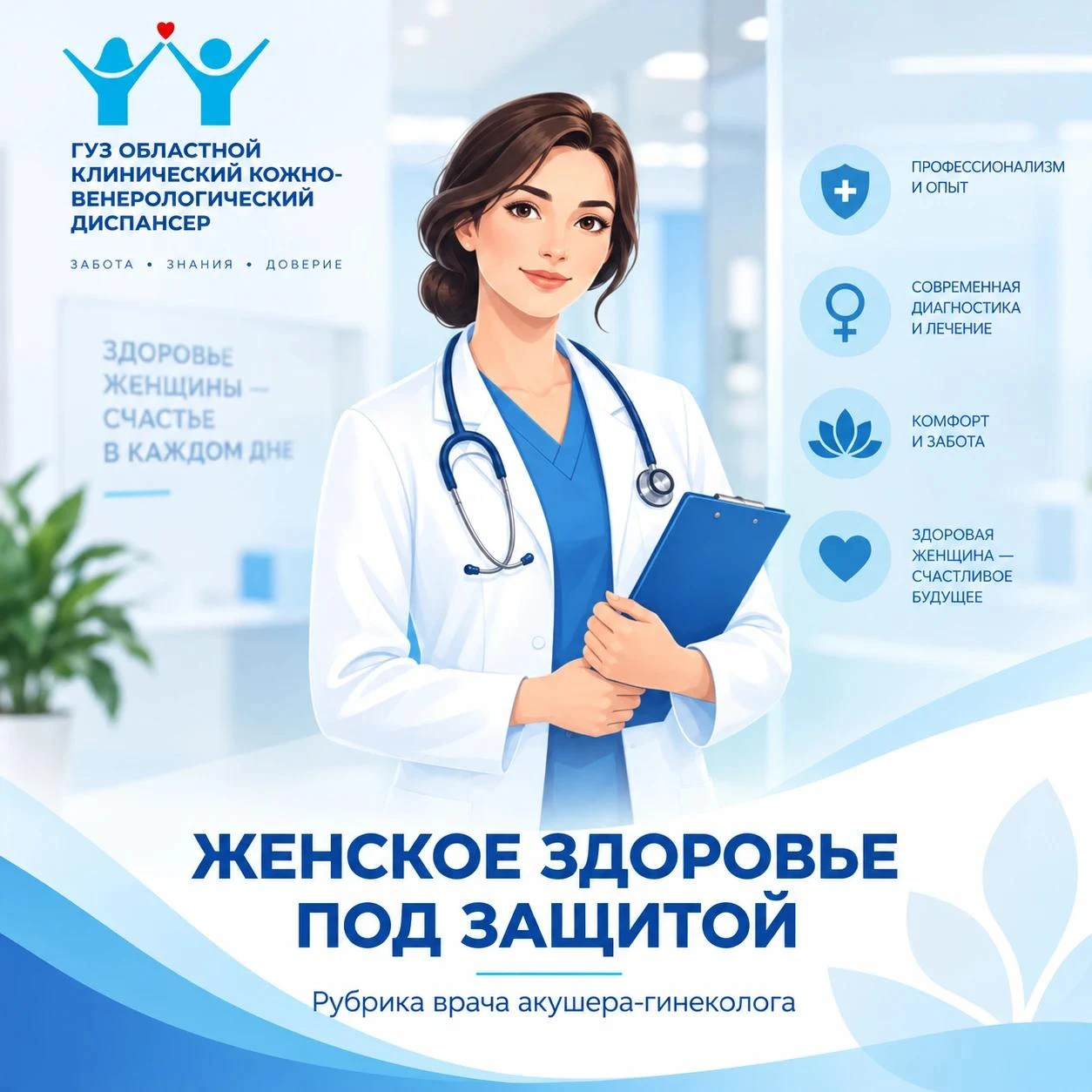 В официальных сообществах Областного кожно-венерологического диспансера начинает работу...