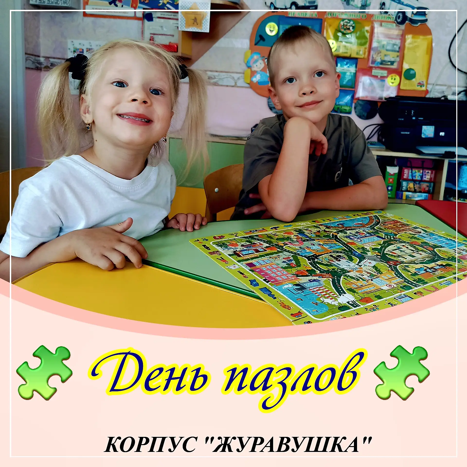 Сегодня в нашем детском саду — День пазлов! 🧩

В рамках тематической недели «Мир головоломок» у нас