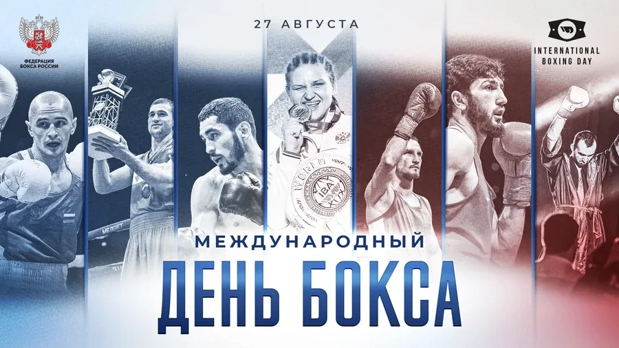 С Днем бокса! 👊