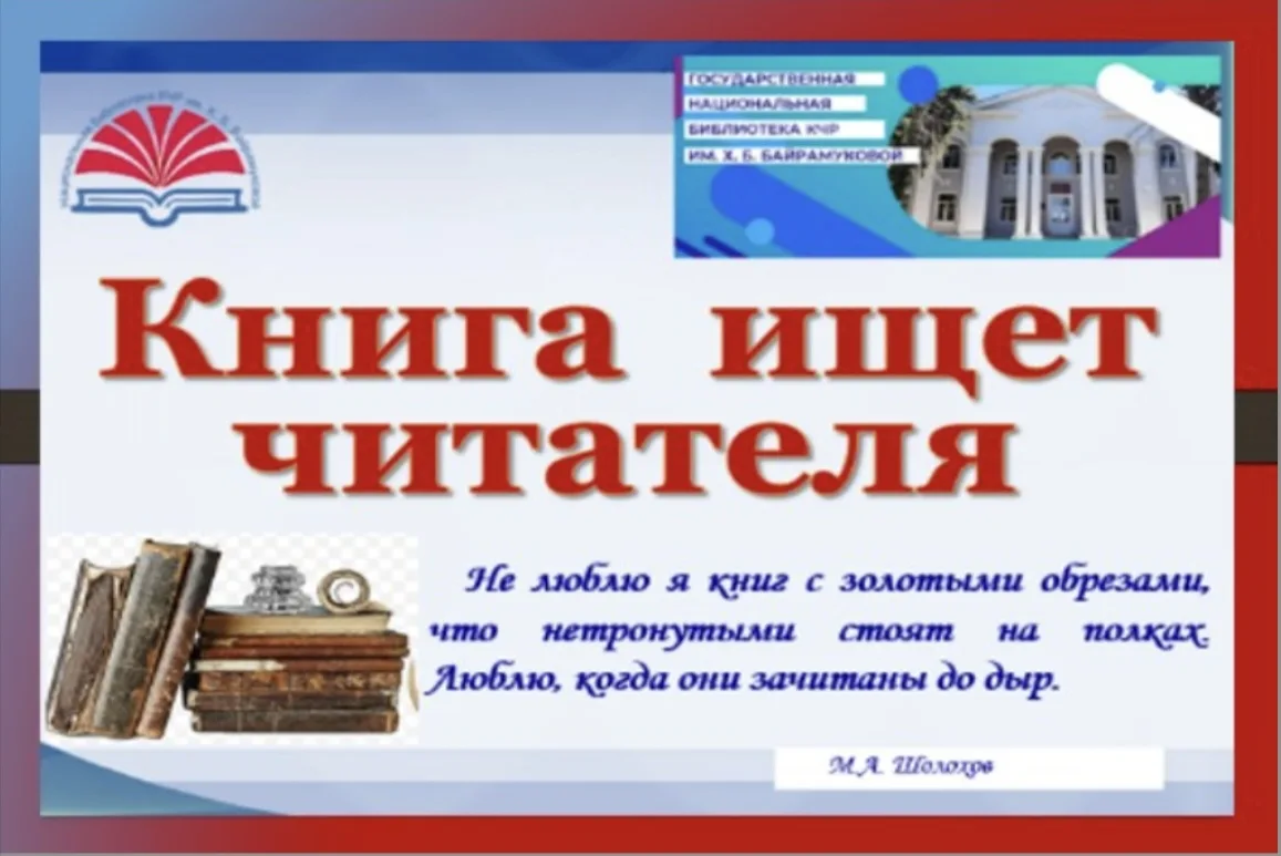 Уважаемые подписчики и читатели ГНБ КЧР им. Х. Байрамуковой! 

📌 Представляем вам новый сборник Са