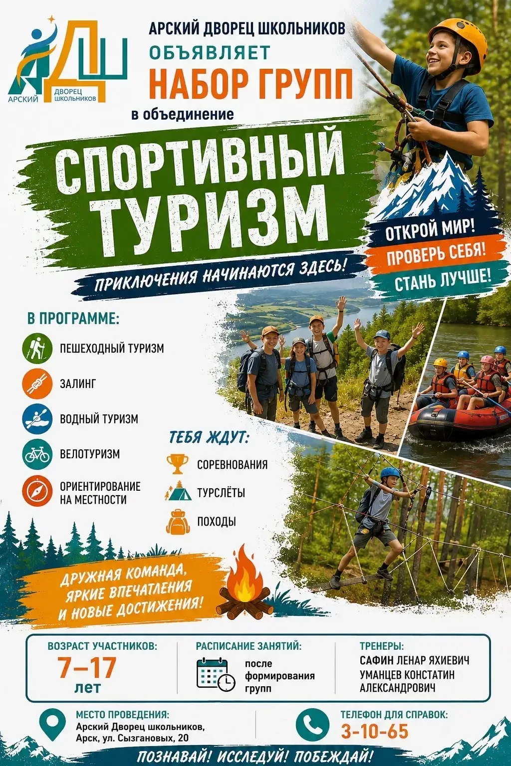 🔥 Хочешь не просто сидеть в телефоне, а покорять вершины, сплавляться по рекам и наход...