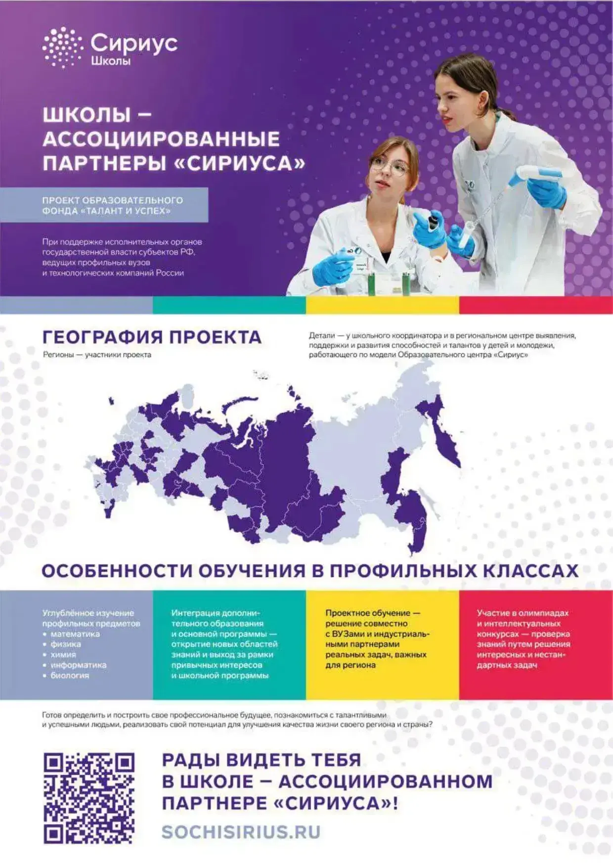МАОУ «Школа №3» г. Ачинска присоединилась к образовательному проекту «Школы – ассоцииро...