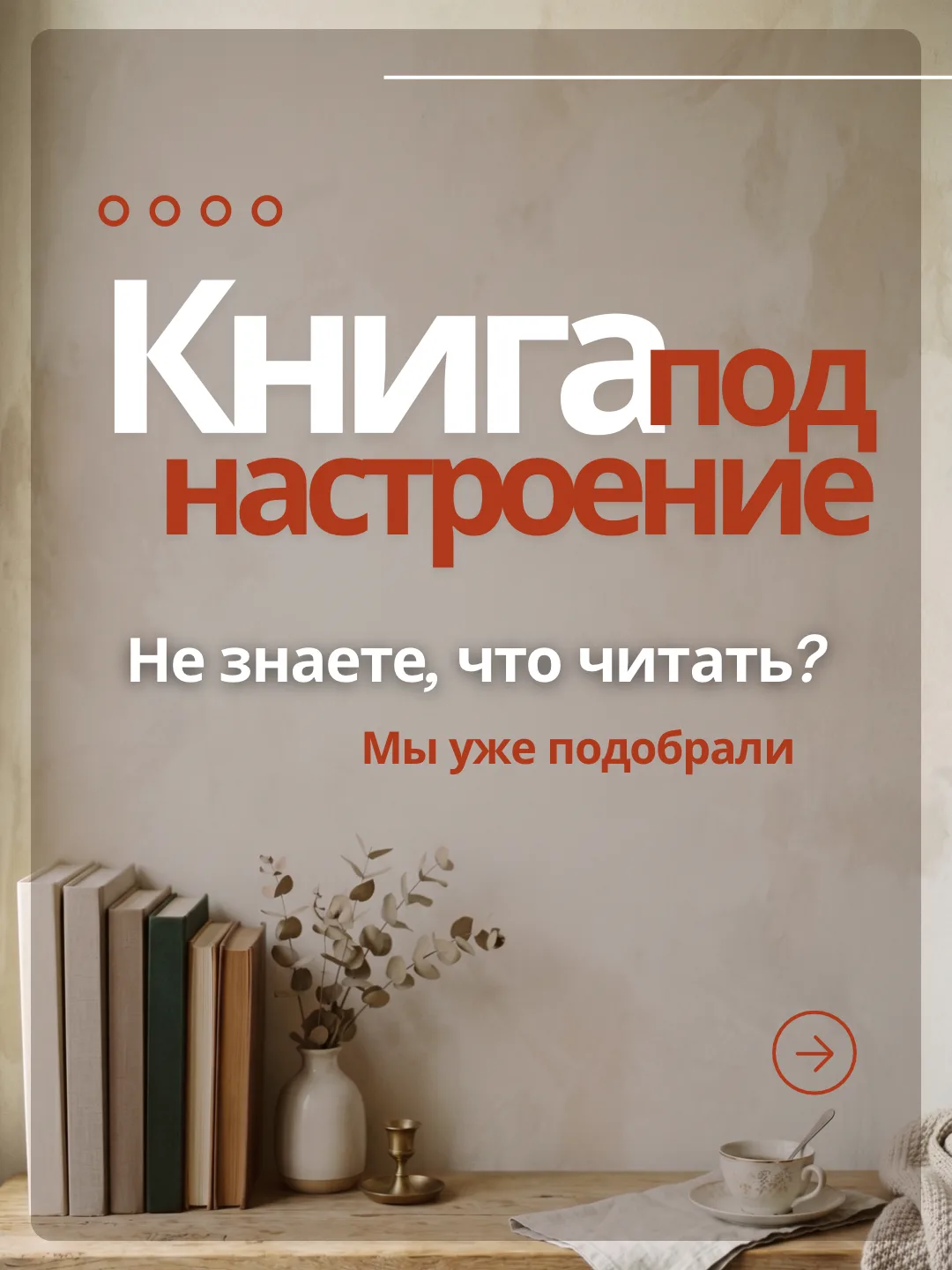 Выбираем книгу по настроению 📚
