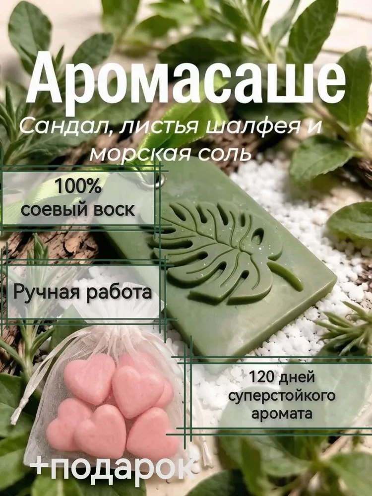 🌿Ароматическое Саше для шкафа и белья

💌 Аромасаше из соевого воска с благородным запахом.

⚜ ️Вид