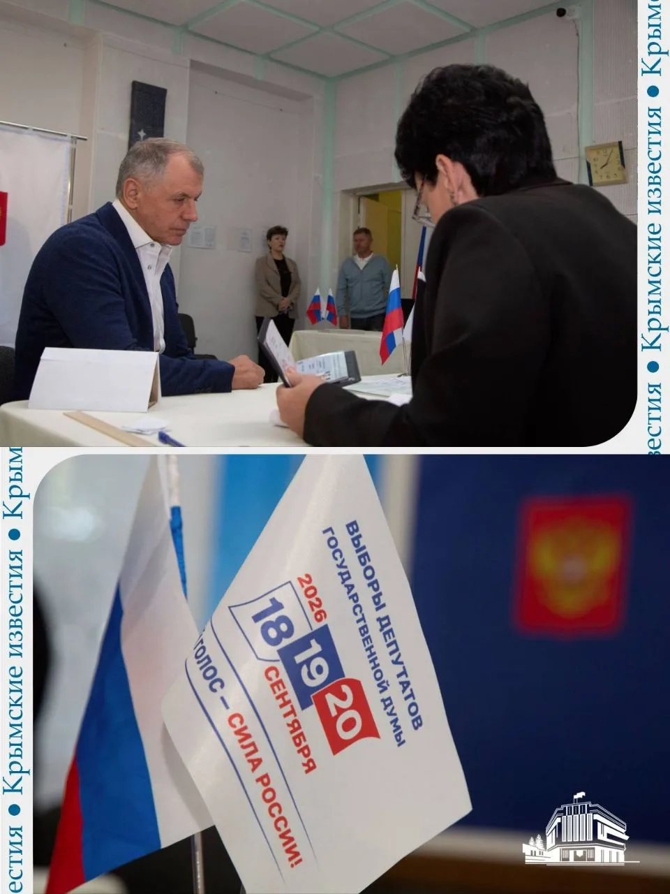 ❗️ В России с 18 по 20 сентября проходит голосование на выборах депутатов Госдумы. В те...