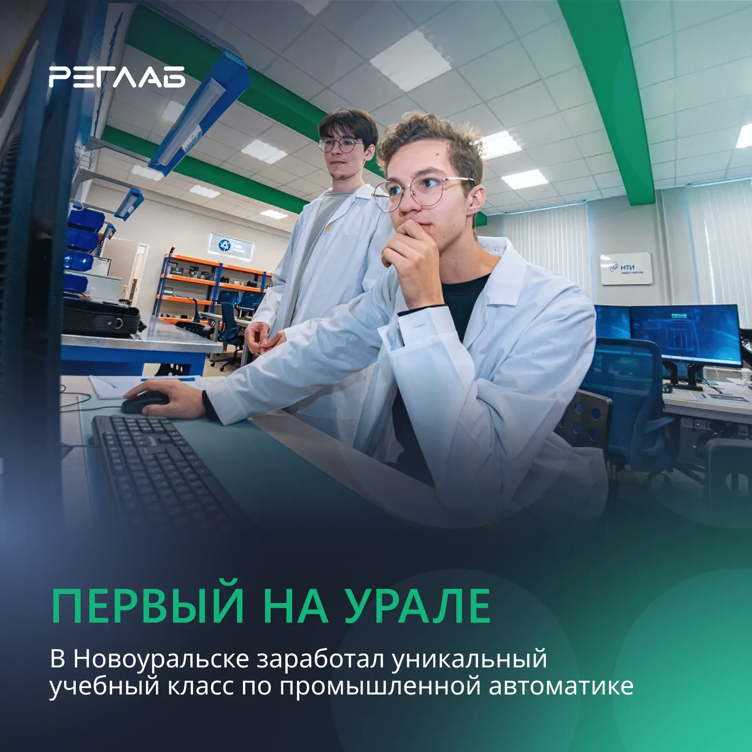 📚 В Новоуральске открыли первый на Урале учебный класс промышленной автоматики для ато...