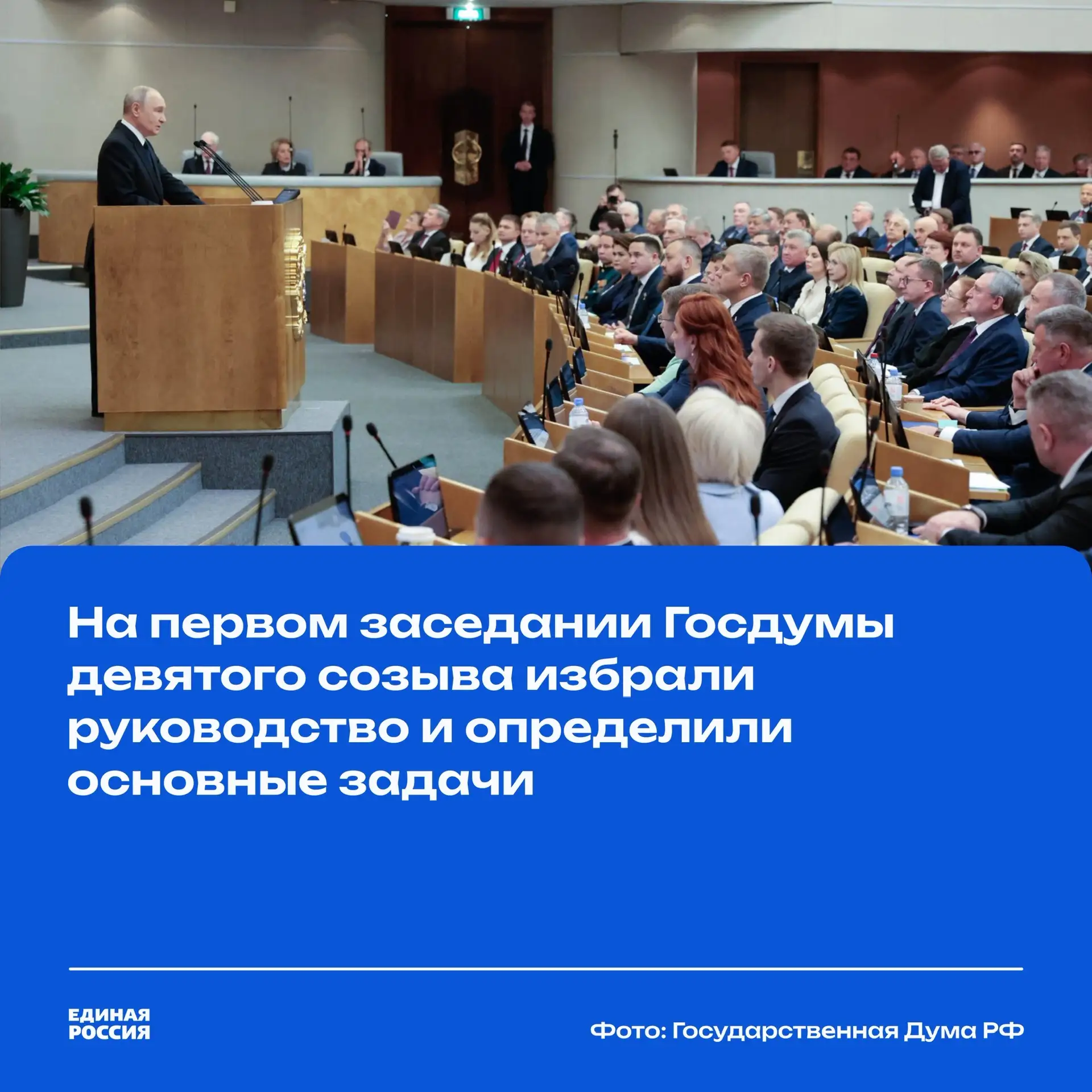 ⚡️ Новый созыв Госдумы РФ приступил к работе