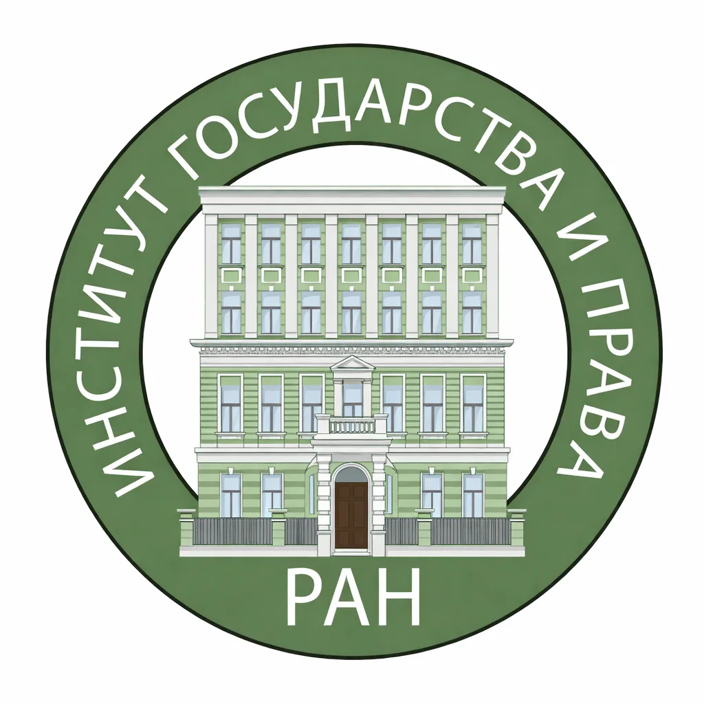 Заместитель Директора Института государства и права Российской академии наук по междуна...