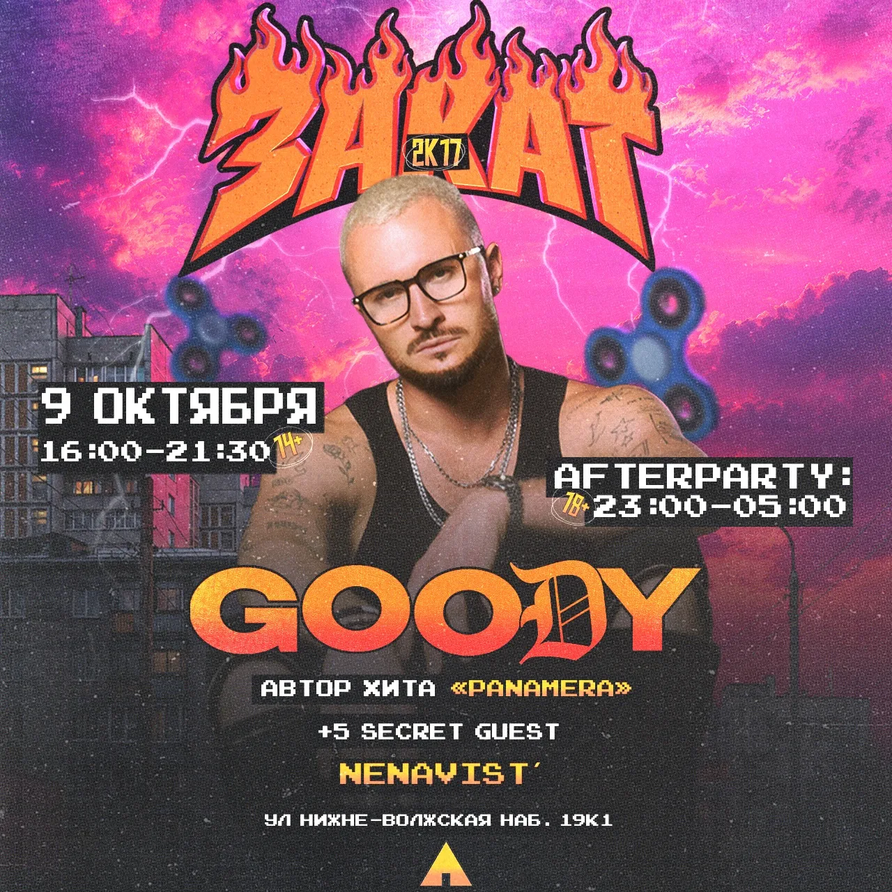 ЗАКАТ 2К17 | 9 ОКТЯБРЯ + GOODY + 4 SECRET GUEST