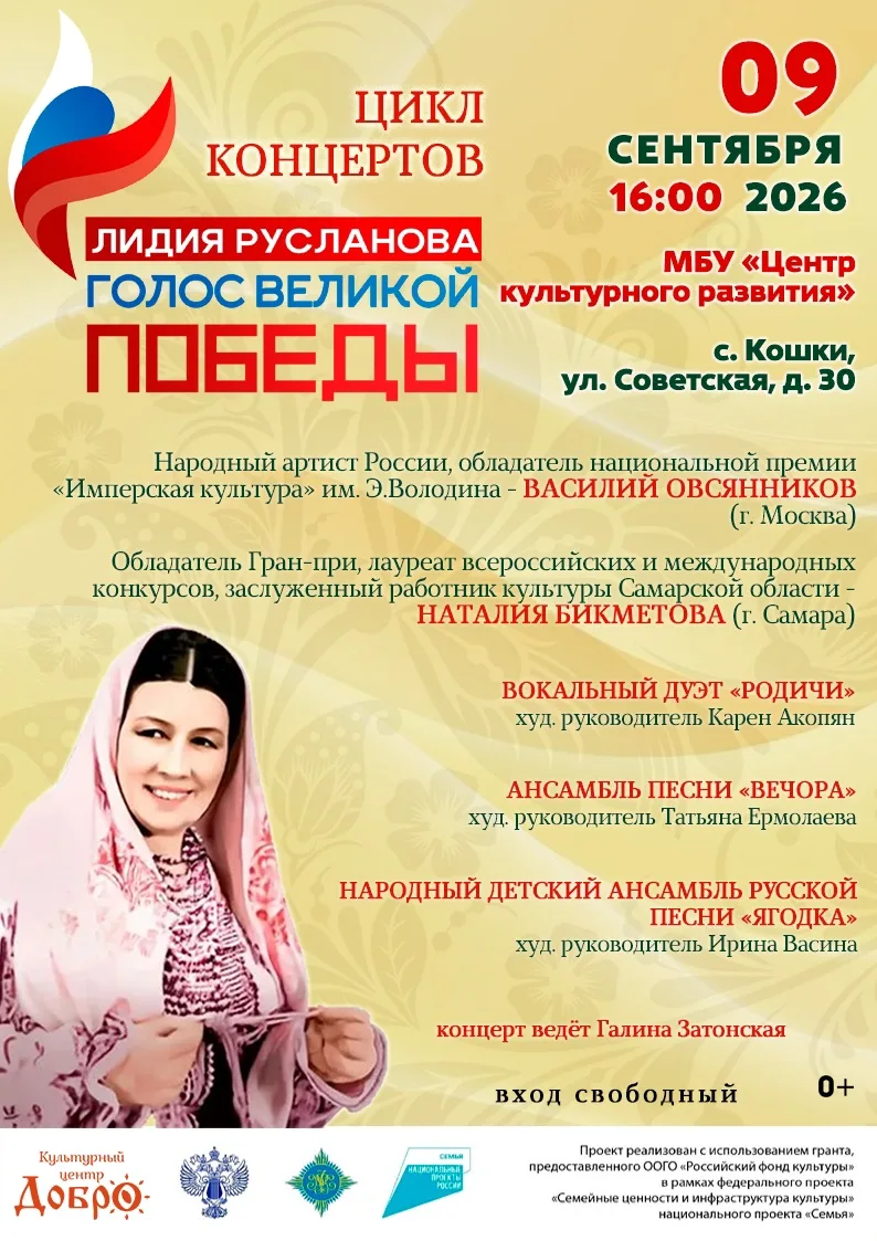 📢 Дорогие друзья! Приглашаем на концерт, в рамках проекта «Лидия Русланова. Голос Вели...