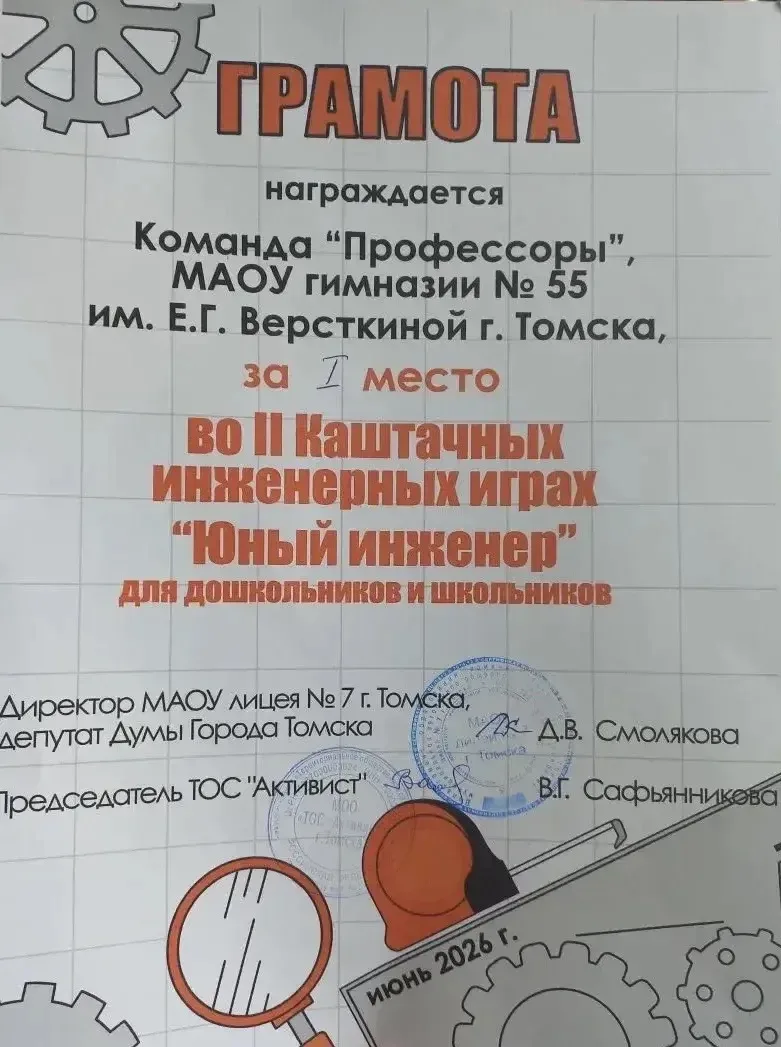 #ДОСТИЖЕНИЯ_55

🔬 Наши юные инженеры покоряют вершины 🔬

📢 Рады поделиться яркими новостями: 15 и
