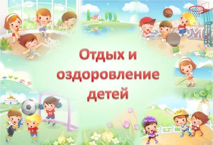 На первую смену имеются путевки в загородные лагеря. За информацией обращаться в отдел ...