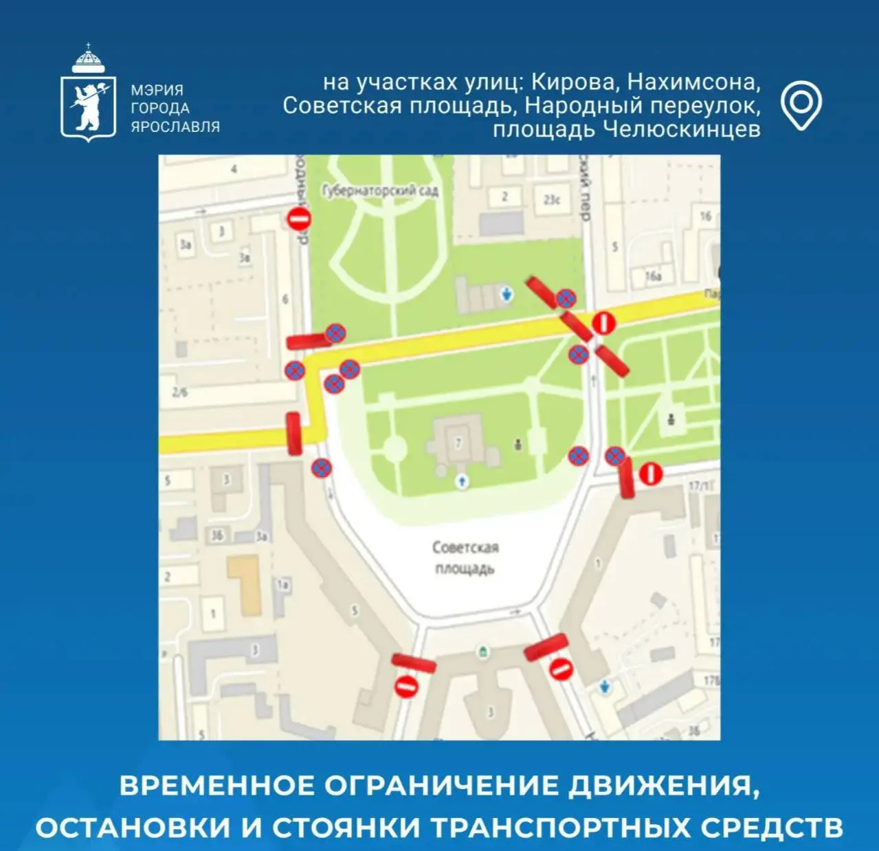 🚗 В центре Ярославля временно ограничат остановку и движение автомобилей из-за фестива...