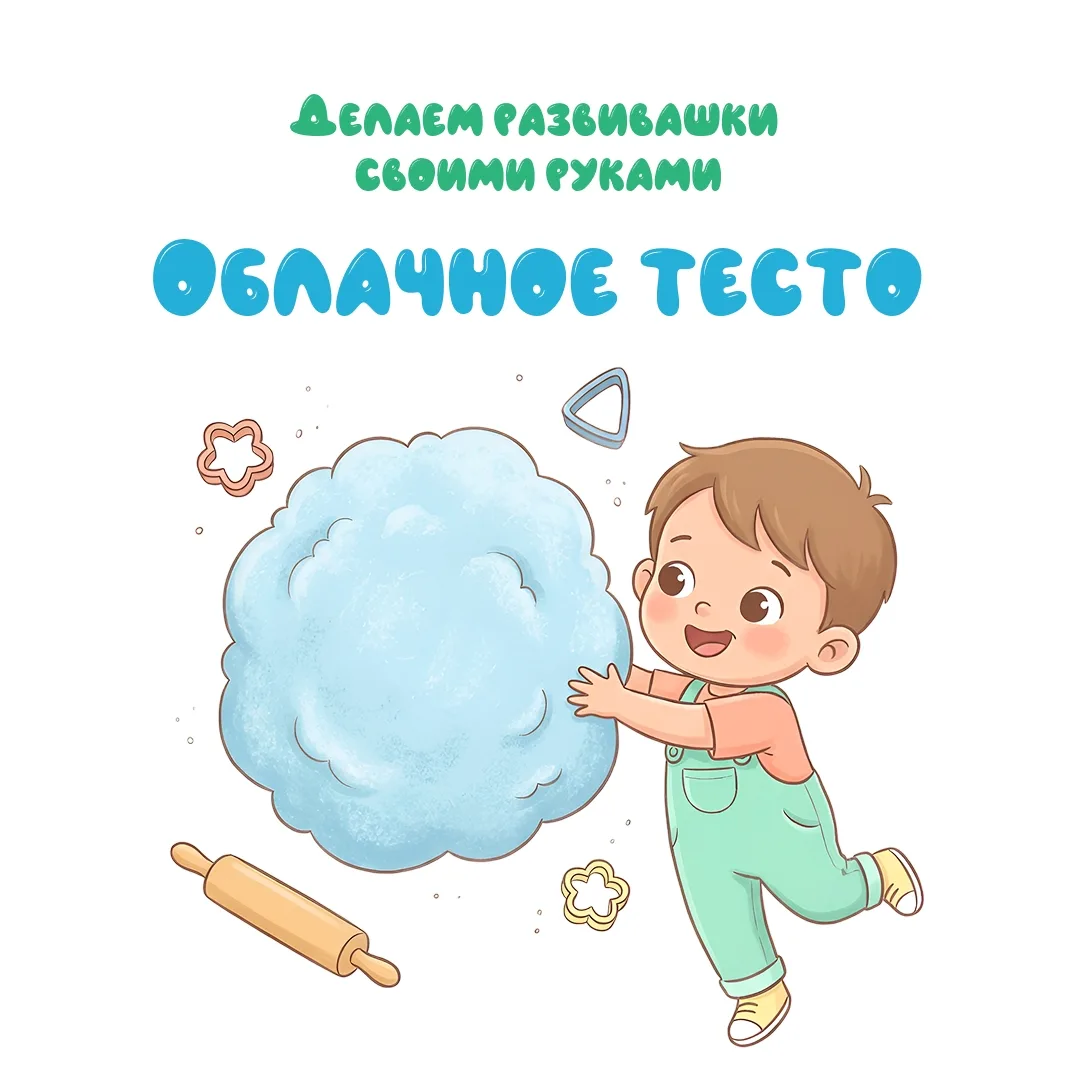 Мука + масло = веселье на весь день или вечер ✨
Запускаем рубрику «Делаем развивашки своими руками».