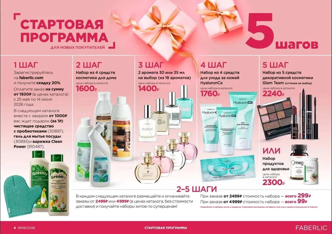 Стартовая программа для новых покупателей 🎁 Собирайте наборы хитов по акции за 99 или 299 руб вмест