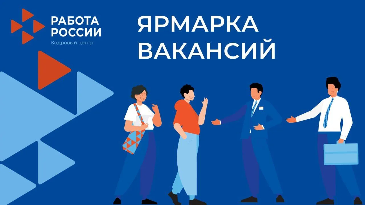 Ярмарка вакансий для ветеранов СВО и членов их семей