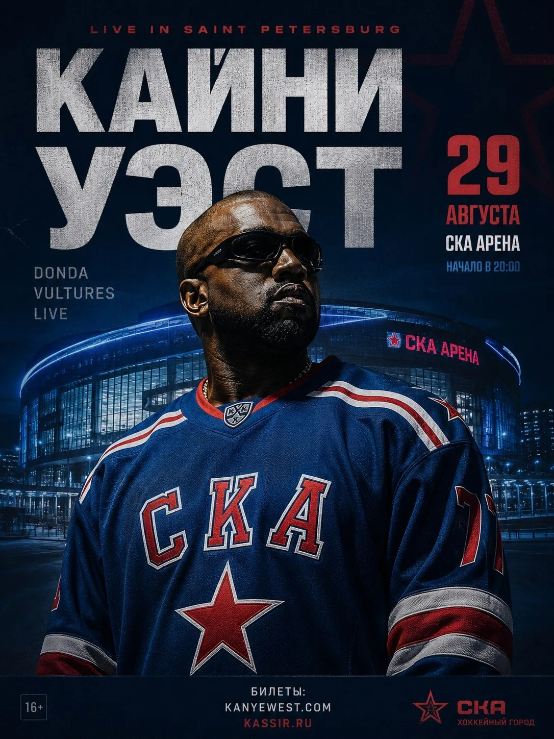 29 августа. СКА Фест.
