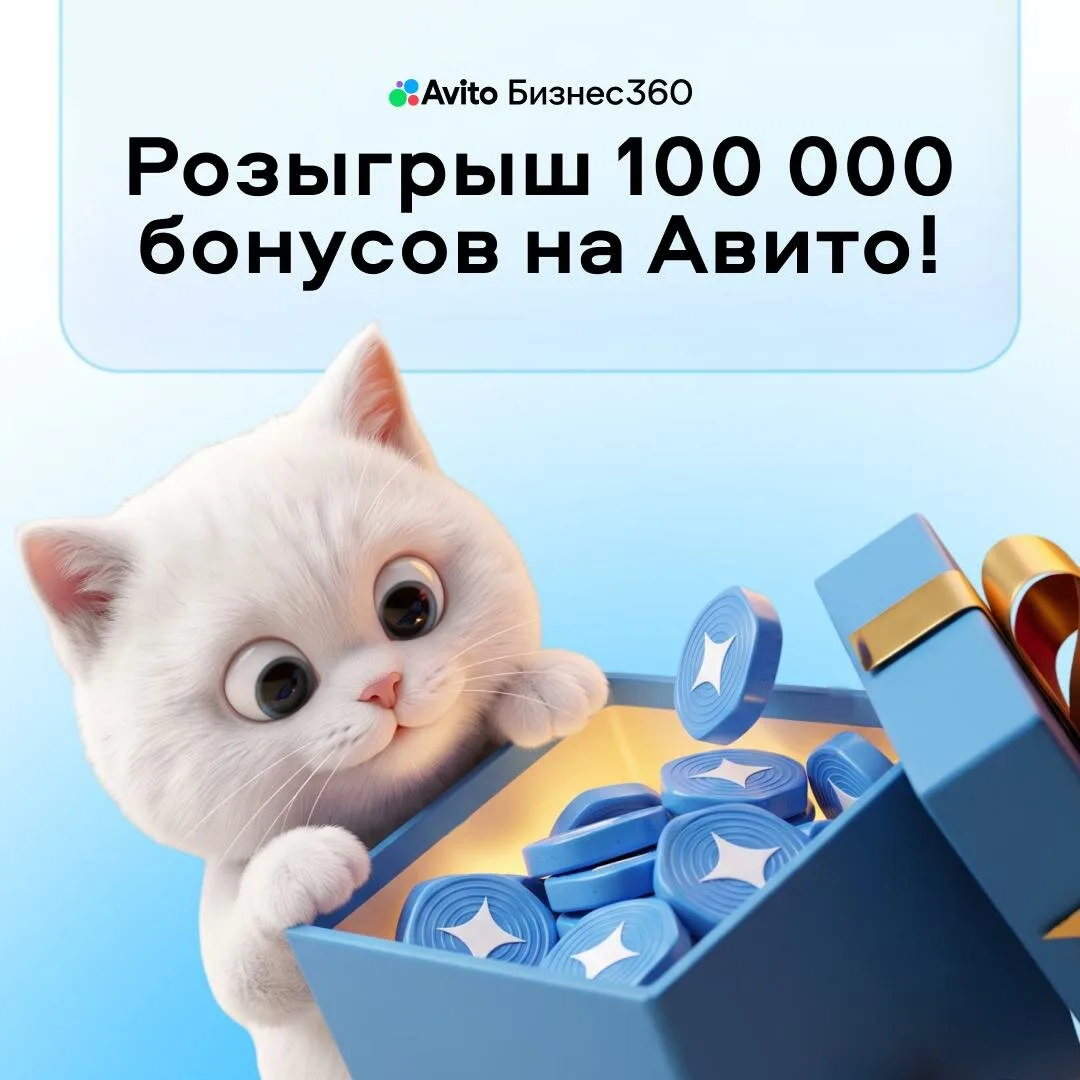 Выиграйте бонусы на продвижение