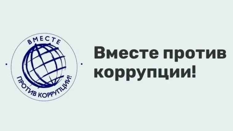 🚫 Скажи коррупции «нет» через искусство
🌍 Генеральной прокуратурой Российской Федерации организова