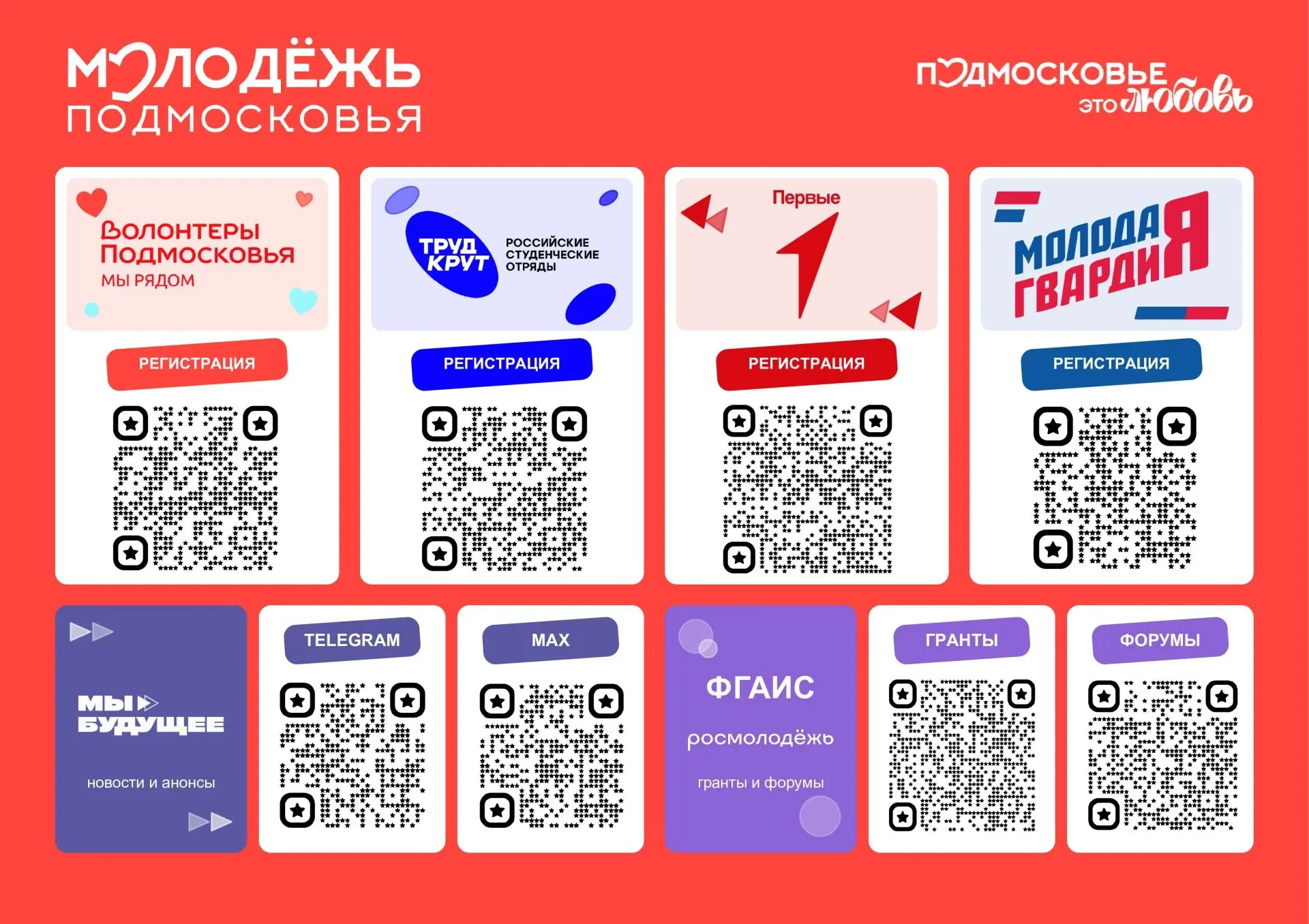 🔥 Хочешь быть в центре молодежной жизни Подмосковья?