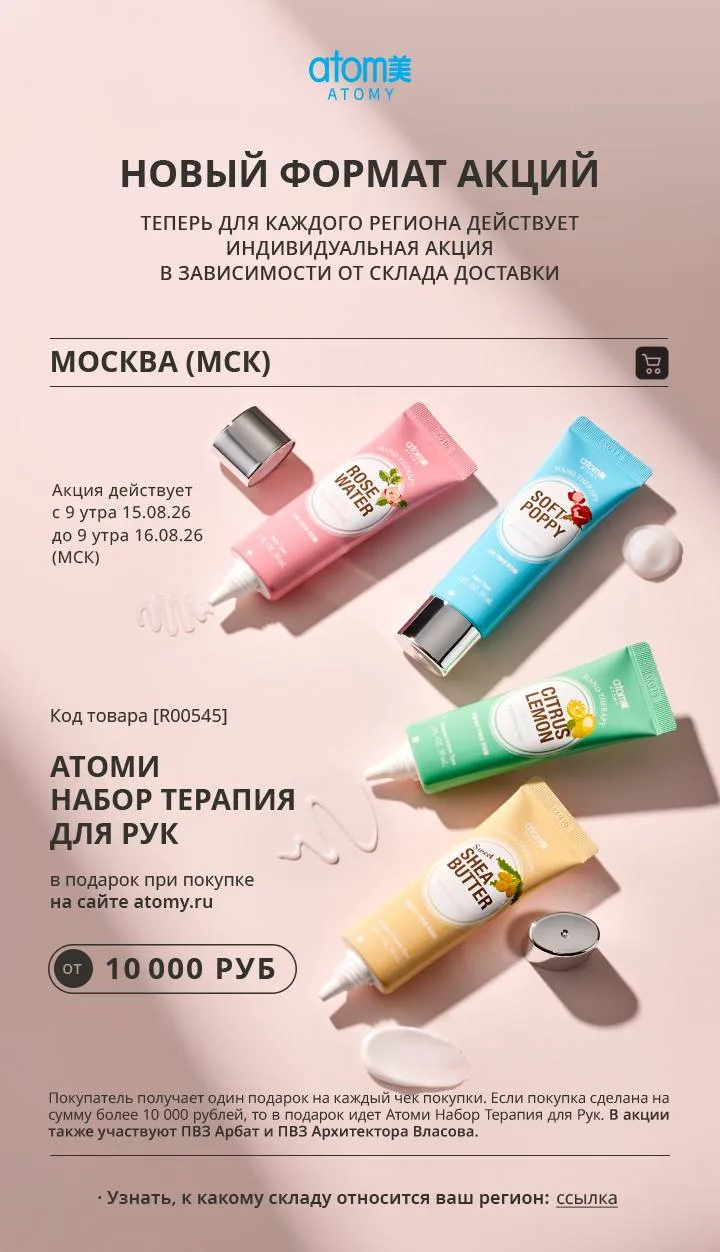 Ссылка https://www.atomy.ru/cst/notice/dtl?noti… карту с распределением регионов по скл...