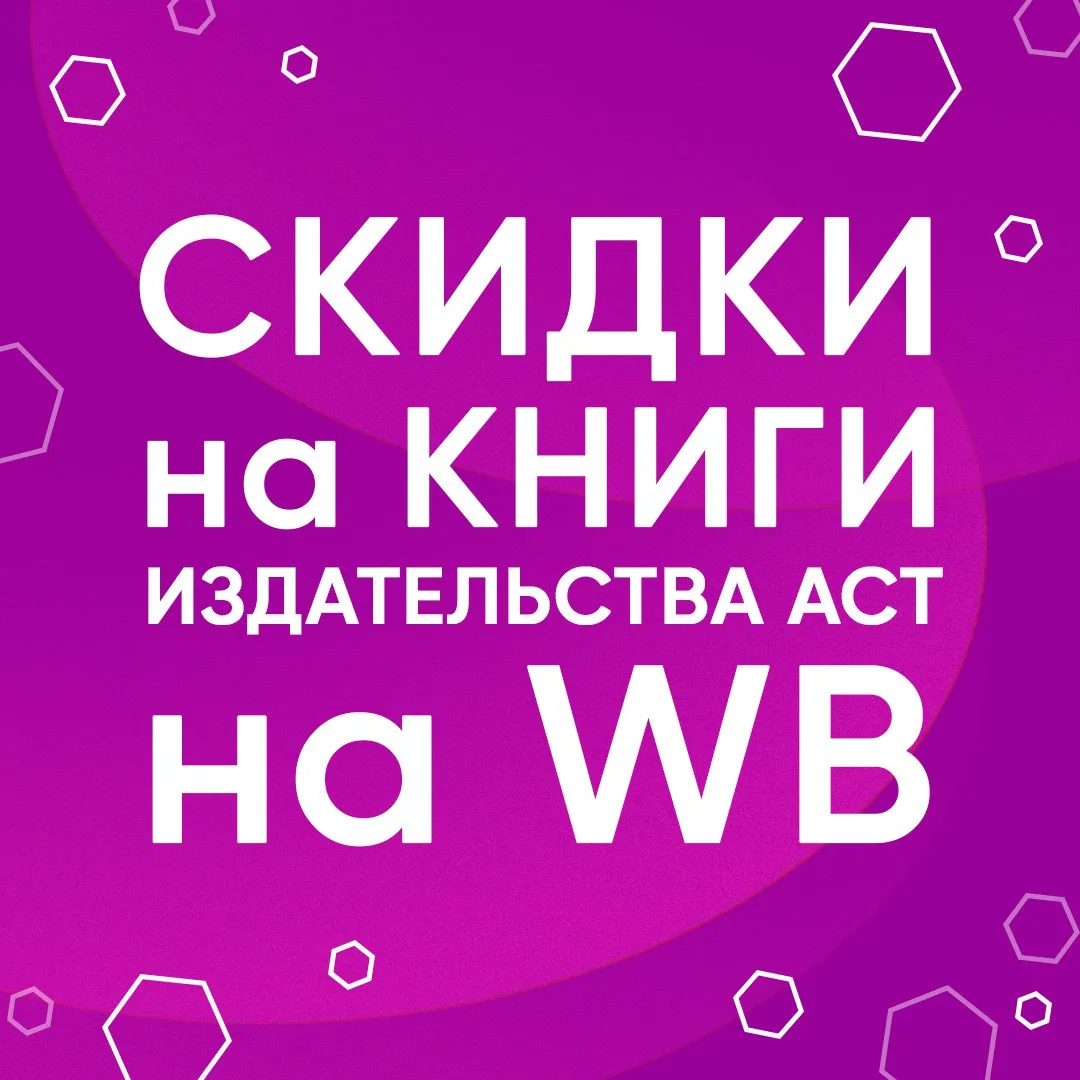 Скидки на книги издательства АСТ    🧨  Навстречу путешествиям: языки и путеводители.  Дополнительная