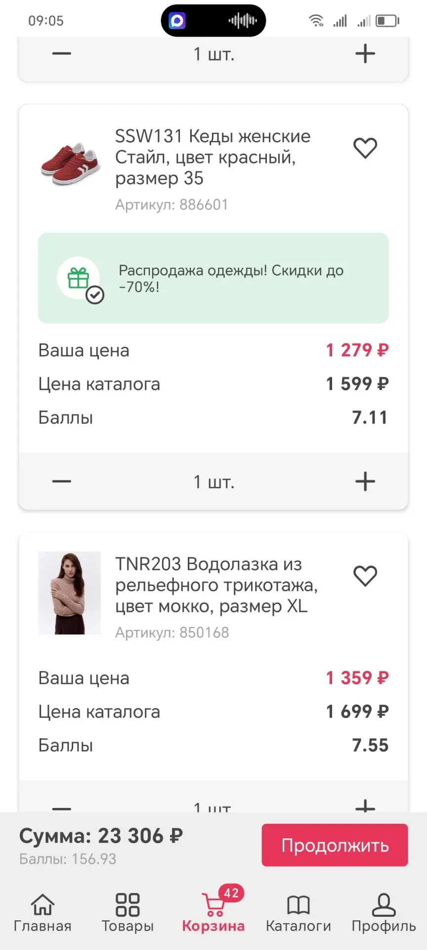 Всем доброе утро. Я  сегодня в 5 утра нечаянно накидала корзину🤪😁 какие акции, все хо...