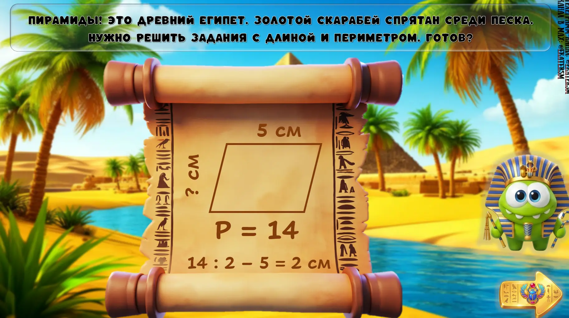 Итоговый урок - комплексное повторение по математике «Путешествие Ам Няма сквозь эпохи» 2 класс 🤩💗  