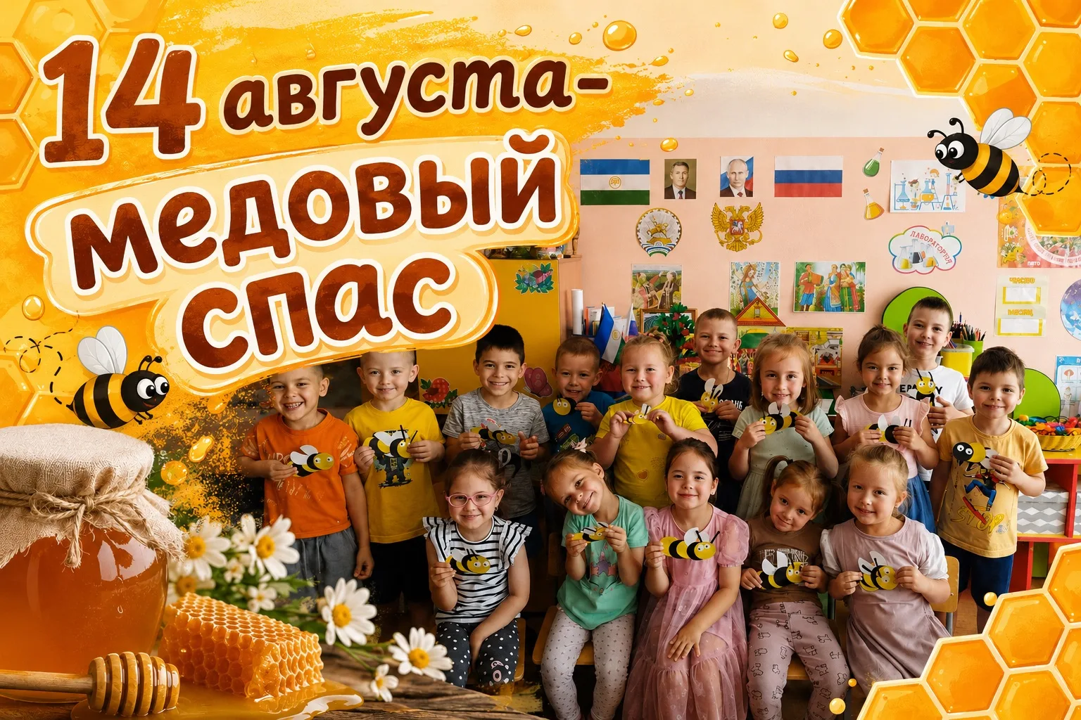 🍯 МЕДОВЫЙ СПАС — ПРАЗДНИК МЁДА, ТЕПЛА И ДОБРЫХ ТРАДИЦИЙ! 🐝