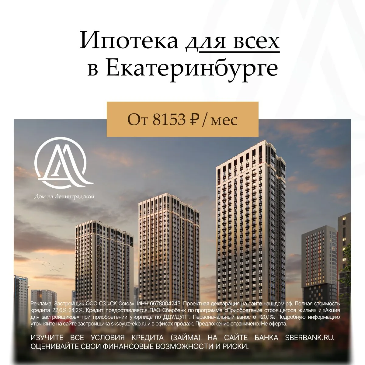 Квартиры в Екатеринбурге в ипотеку для всех
