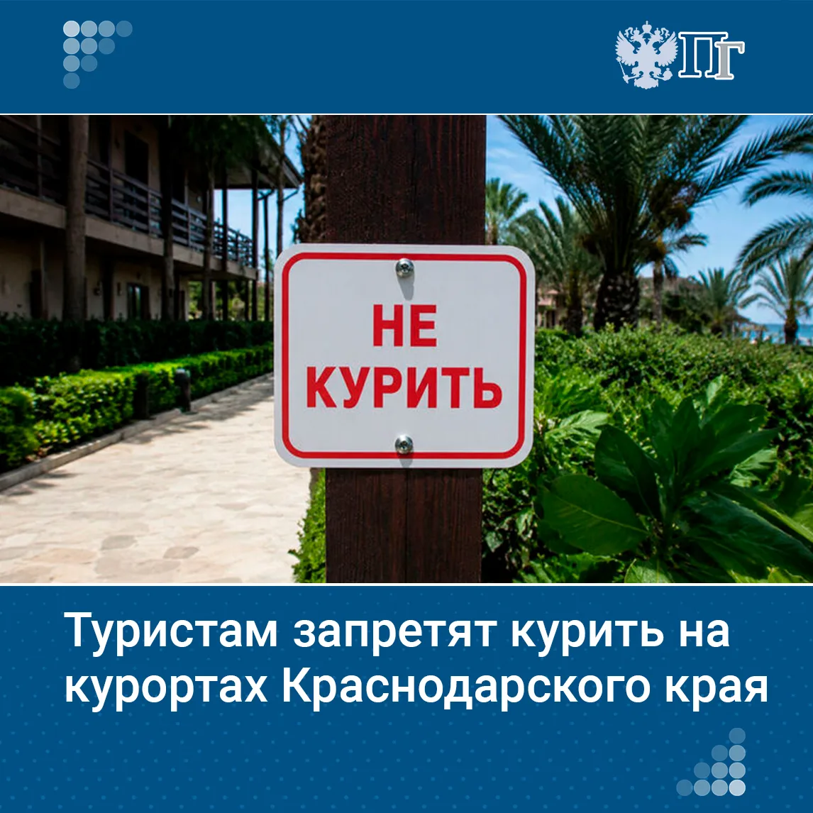 В Краснодарском крае с 1 июня запретят курить у отелей, гостиниц, кафе и ресторанов на расстоянии 15