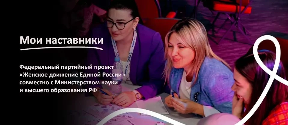 Приглашаем присоединиться к проекту «Мои наставники»