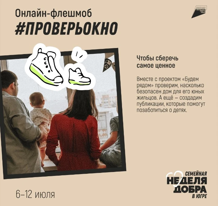 В Югре стартовала Семейная неделя добра ❤

Она пройдет по всему региону с 6 по 12 июля, объединив лю