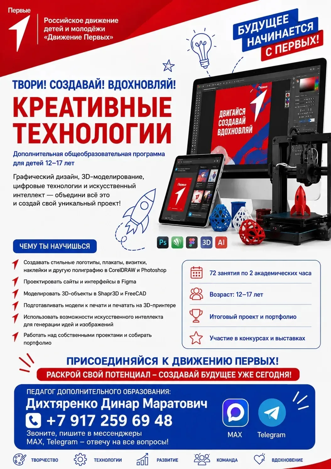 Раскрой свой потенциал -создавай будущее уже сегодня🤩