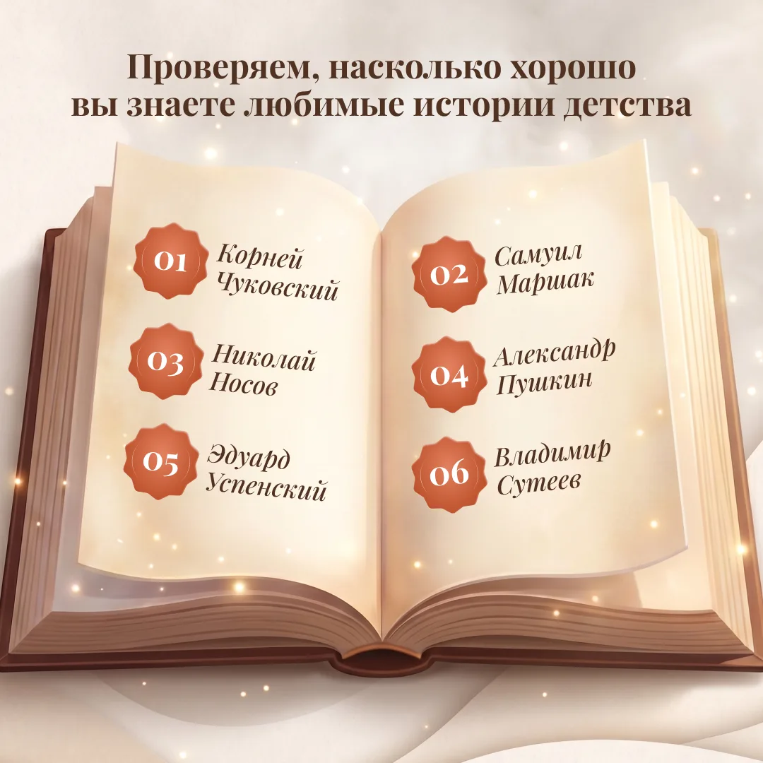 Как и обещали, карточка с правильными ответами к викторине по сказкам👍