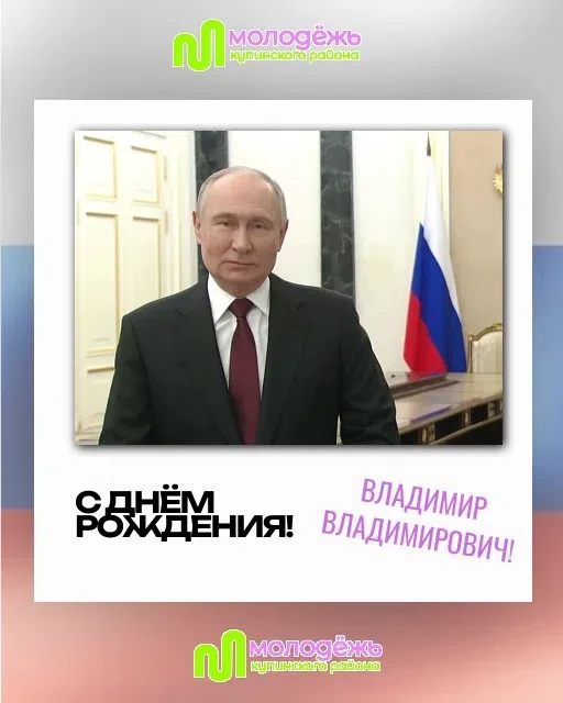 🎉 С днём рождения, Владимир Владимирович! 🎉