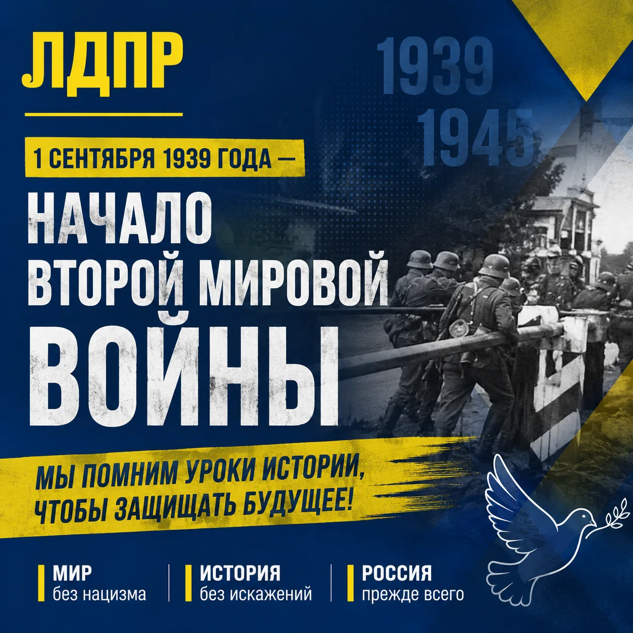 87 лет со дня начала Второй Мировой войны 🕊️