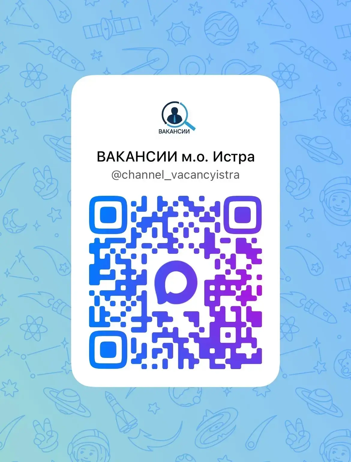Ищете работу в Истре? Не упустите шанс быть в курсе всех актуальных вакансий!