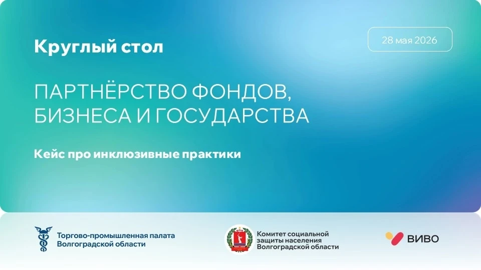 🛑 28 мая "Добрые сердца. приняли участие в работе круглого стола «Партнёрство фондов, ...