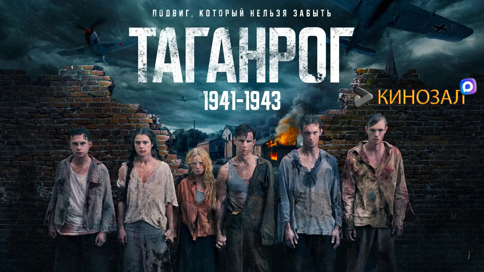 🎥 Таганрог (2025) 📜