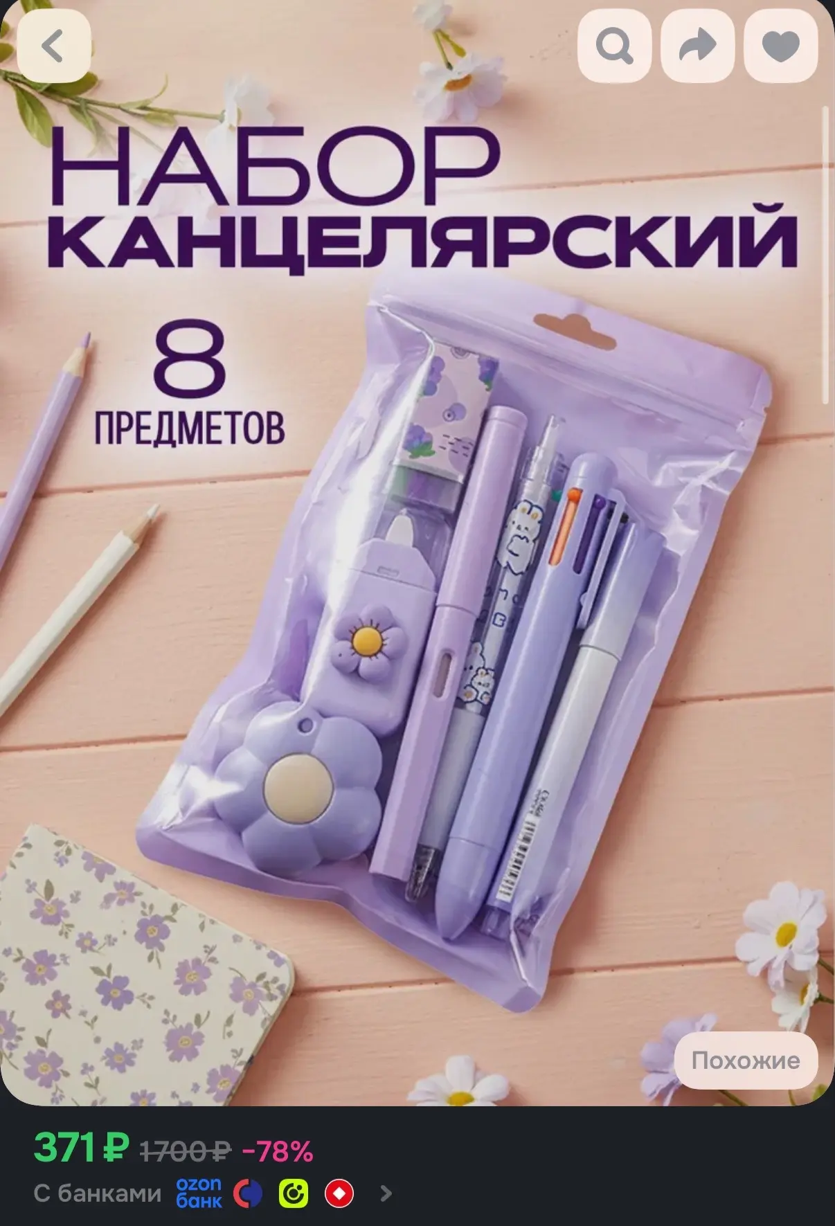 Набор канцелярии / канцелярский подарочный набор, 8 предметов / школьные принадлежности...