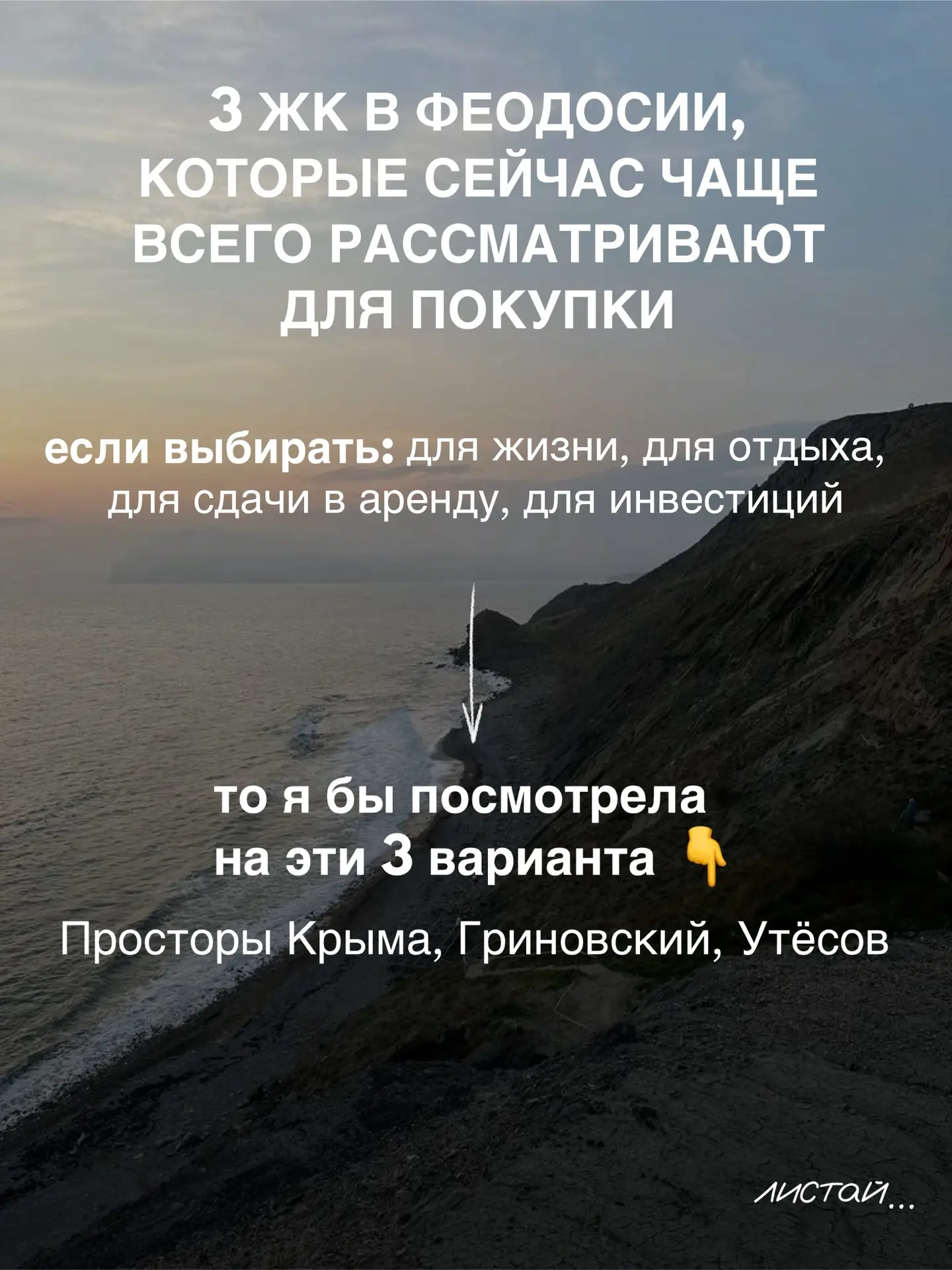 Обзор трёх жилых комплексов в Феодосии, которые сейчас чаще всего рассматривают для жиз...