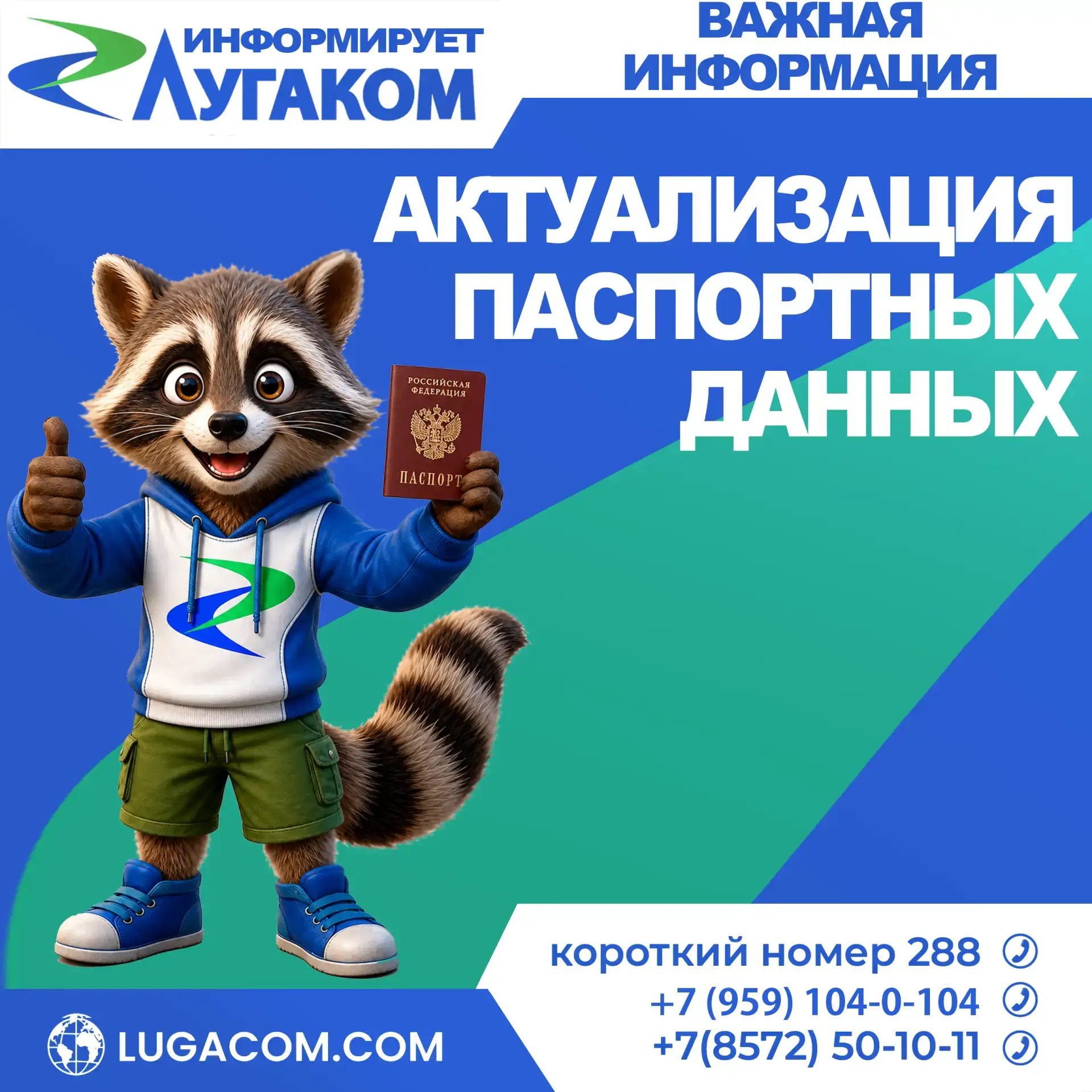 ❗Напоминаем о необходимости актуализации паспортных данных❗