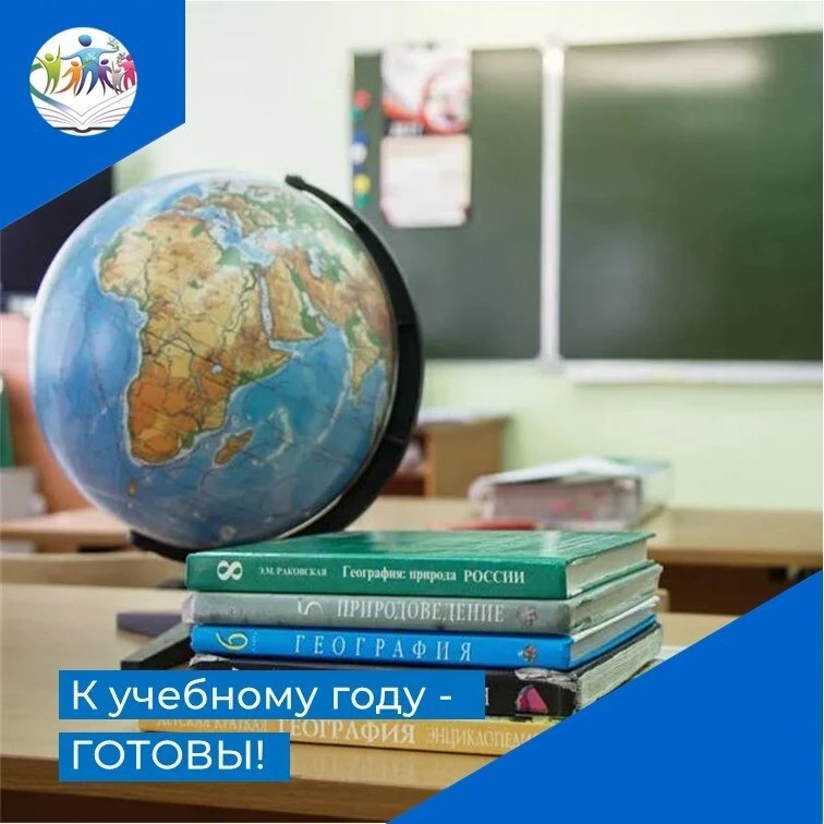 ✅У нас отличные новости: наша школа успешно прошла приемку и официально готова к началу...